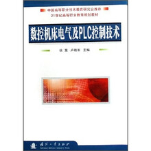 数控机床电气及PLC控制技术