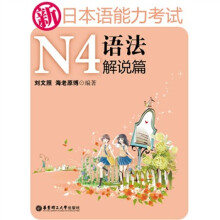 新日本语能力考试N4语法解说篇