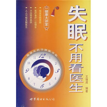 健康大讲堂：失眠不用看医生