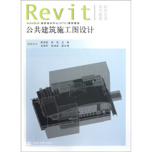 公共建筑施工图设计（附光盘1张）