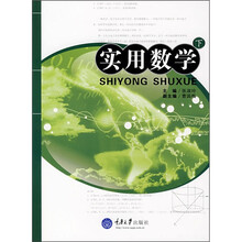 实用数学（下）