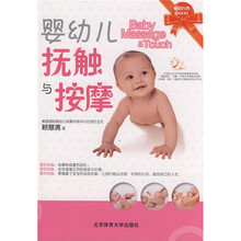 婴幼儿抚触与按摩
