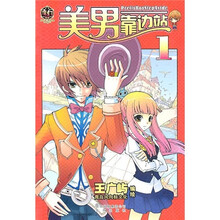 美男靠边站（1）