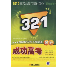 321成功高考:政治(大纲版)