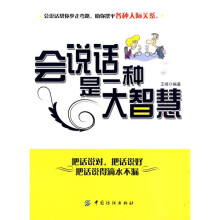 会说话是一种大智慧