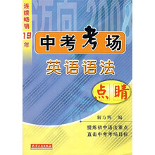 中考考场英语语法点睛
