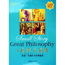 小故事大道理:改变一生的N个哲理故事(经典珍藏版)