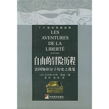 自由的冒险历程