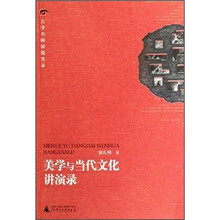 大学名师讲课实录：美学与当代文化讲演录（附光盘）