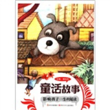 童话故事：影响孩子一生的阅读