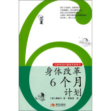身体改革6个月计划