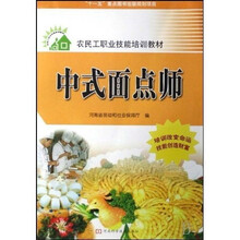 中式面点师