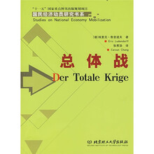 总体战