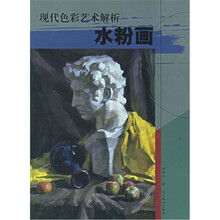 现代色彩艺术解析：水粉画
