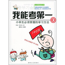 我能考第一（2）