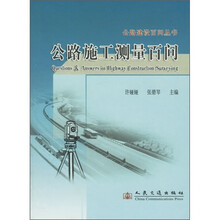 公路施工测量百问