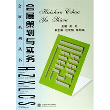 会展策划与实务