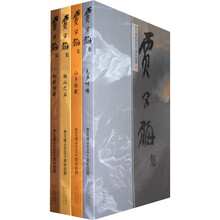 贾又福从艺50周年回顾·贾又福集（全套共4卷）