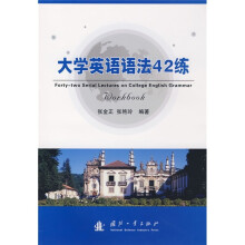 大学英语语法42练