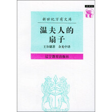 温夫人的扇子