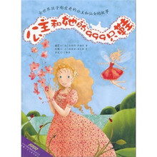 全世界孩子都爱看的公主和仙女的故事:公主和她的999只鞋