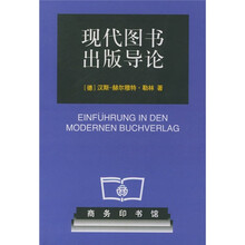 现代图书出版导论