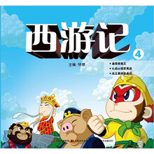 西游记4
