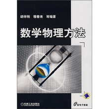 数学物理方法