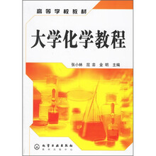 大学化学教程