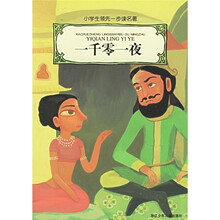一千零一夜