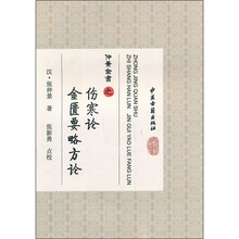 仲景全书之伤寒论金匮要略方论