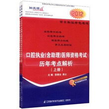 口腔执业（含助理）医师资格考试历年考点解析（套装共2册）