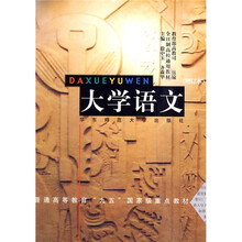大学语文(增订本)