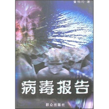 病毒报告