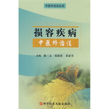 损容疾病中医外治法