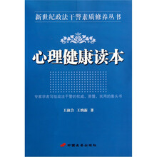 心理健康读本