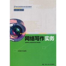 网络写作实务