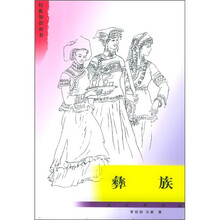 彝族