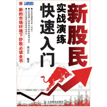 新股民实战演练快速入门
