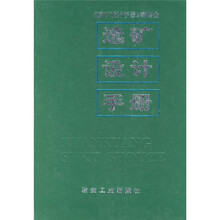 选矿设计手册
