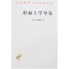 形而上学导论