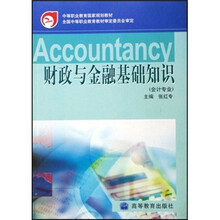 财政与金融基础知识