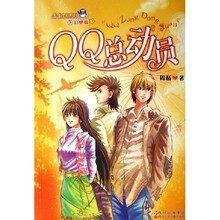 QQ总动员：QQ宝贝系列之幻想篇