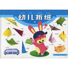 幼儿折纸1