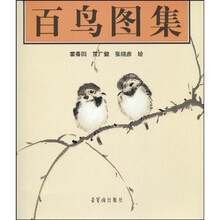 百鸟图集
