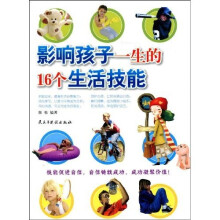 影响孩子一生的16个生活技能