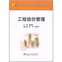 工程造价管理