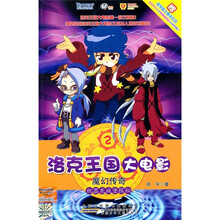 洛克王国大电影魔幻传奇·机器龙城堡探秘