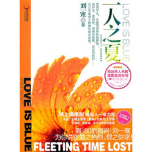 一人之夏