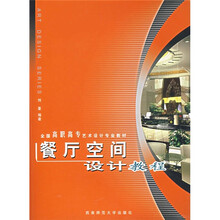 餐厅空间设计教程